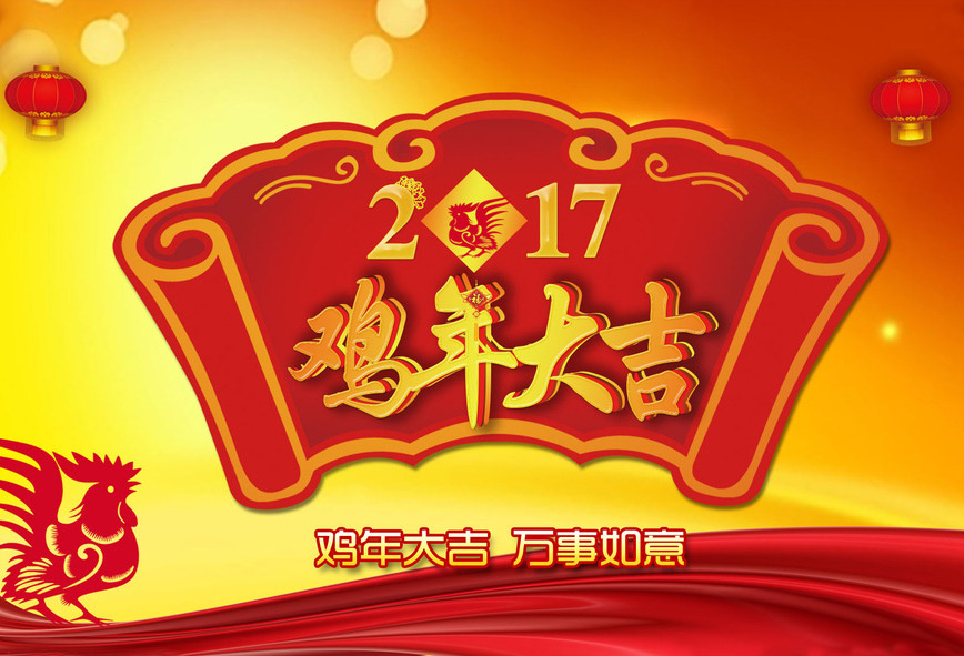 雞年大吉！醫(yī)博傳人春節(jié)放假通知客戶書