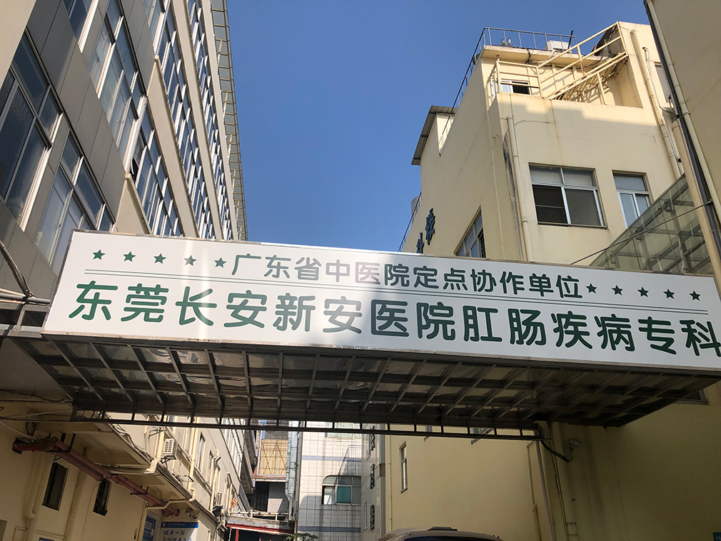 醫(yī)博在路上|長(zhǎng)安新安醫(yī)院改造項(xiàng)目，首次商務(wù)上門(mén)溝通