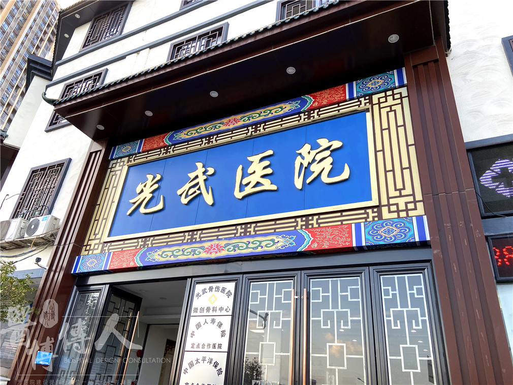 醫(yī)博在路上|揭陽(yáng)光武醫(yī)院，醫(yī)博傳人三年前作品，現(xiàn)擴(kuò)建住院部以及康復(fù)中心
