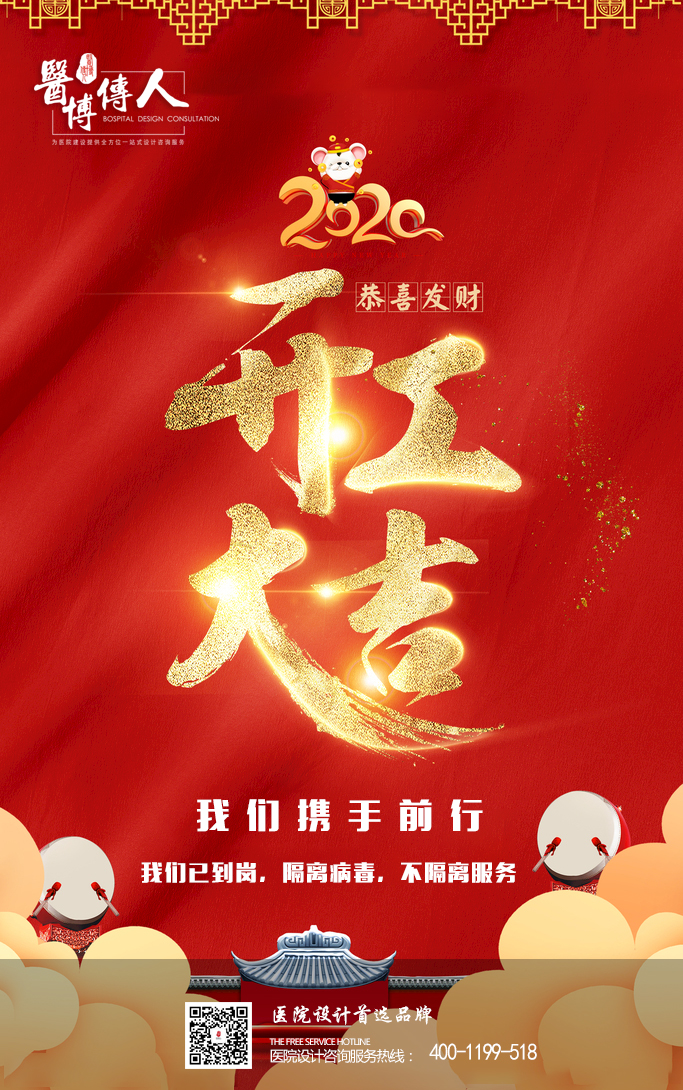 醫(yī)博傳人2月17開(kāi)工大吉，大吉大利