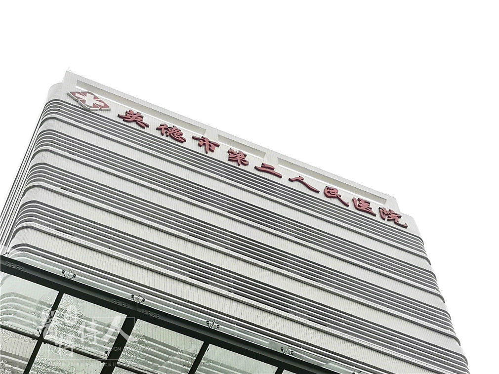醫(yī)博在路上|英德市第二人民醫(yī)院部分導(dǎo)視安裝現(xiàn)場實(shí)況圖。