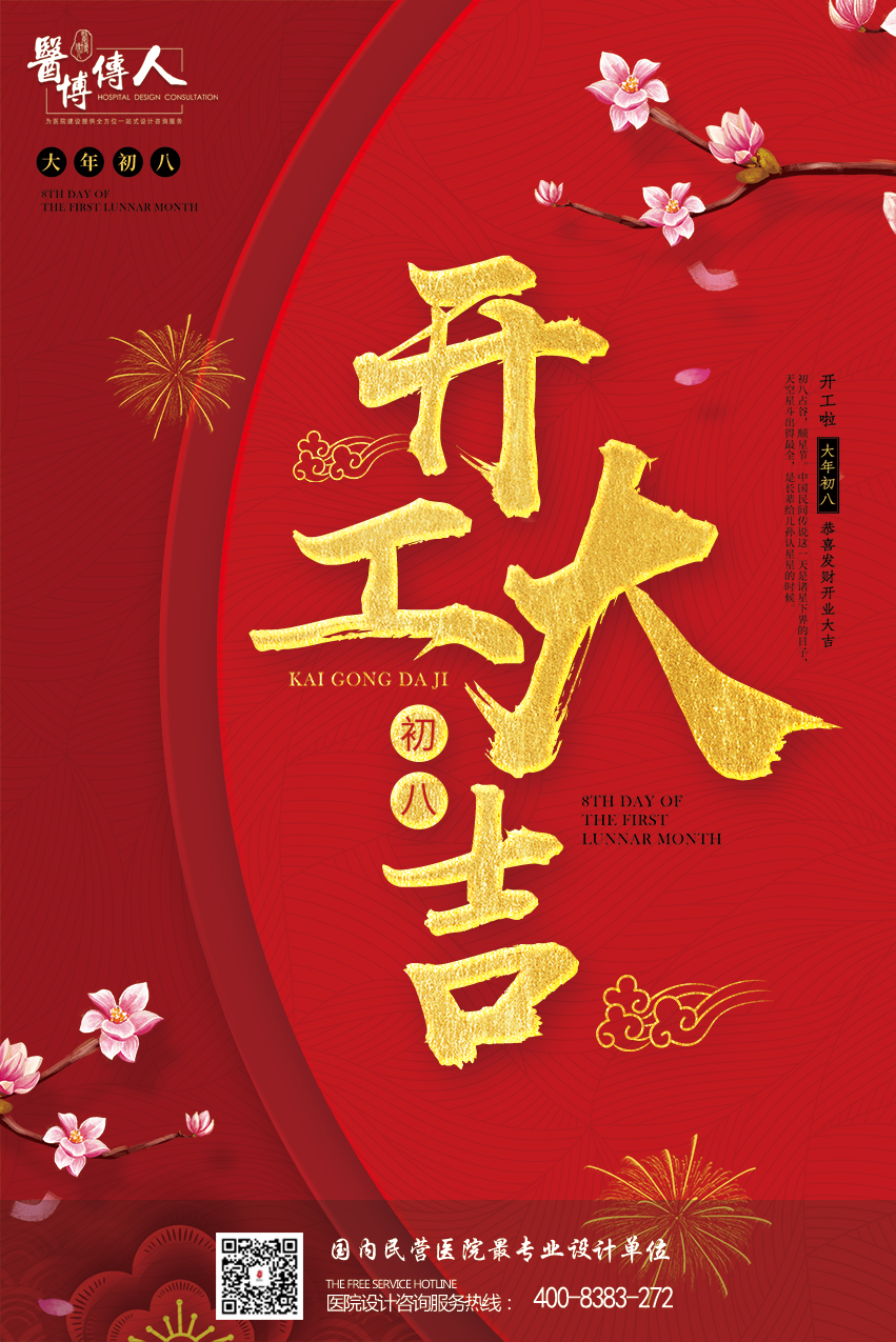 2021年醫(yī)博傳人開工大吉，牛年牛氣沖天！