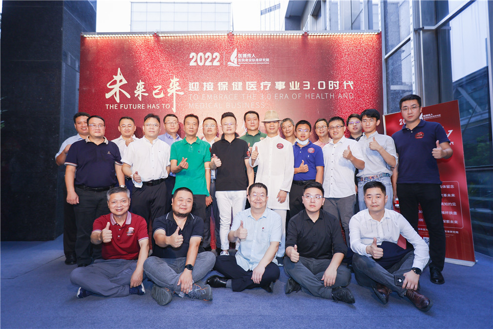 “未來已來，迎接保健醫(yī)療事業(yè)3.0時代”沙龍取得圓滿成功！