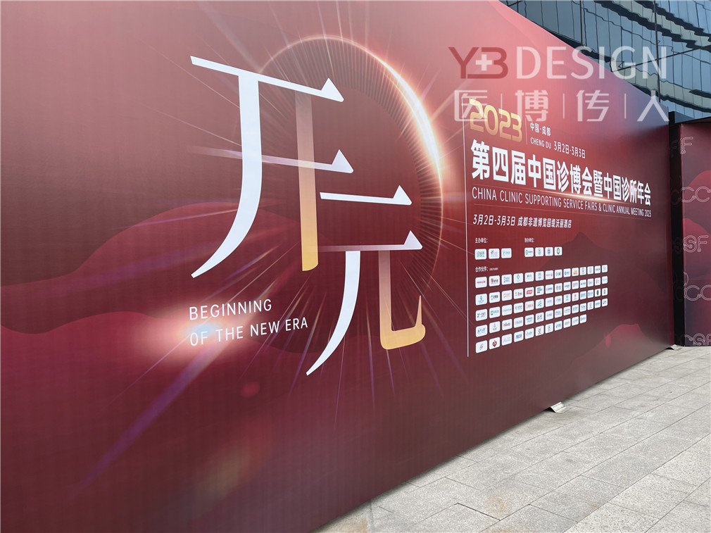 參加成都2023年診博會，民營醫(yī)療迎來了春天。