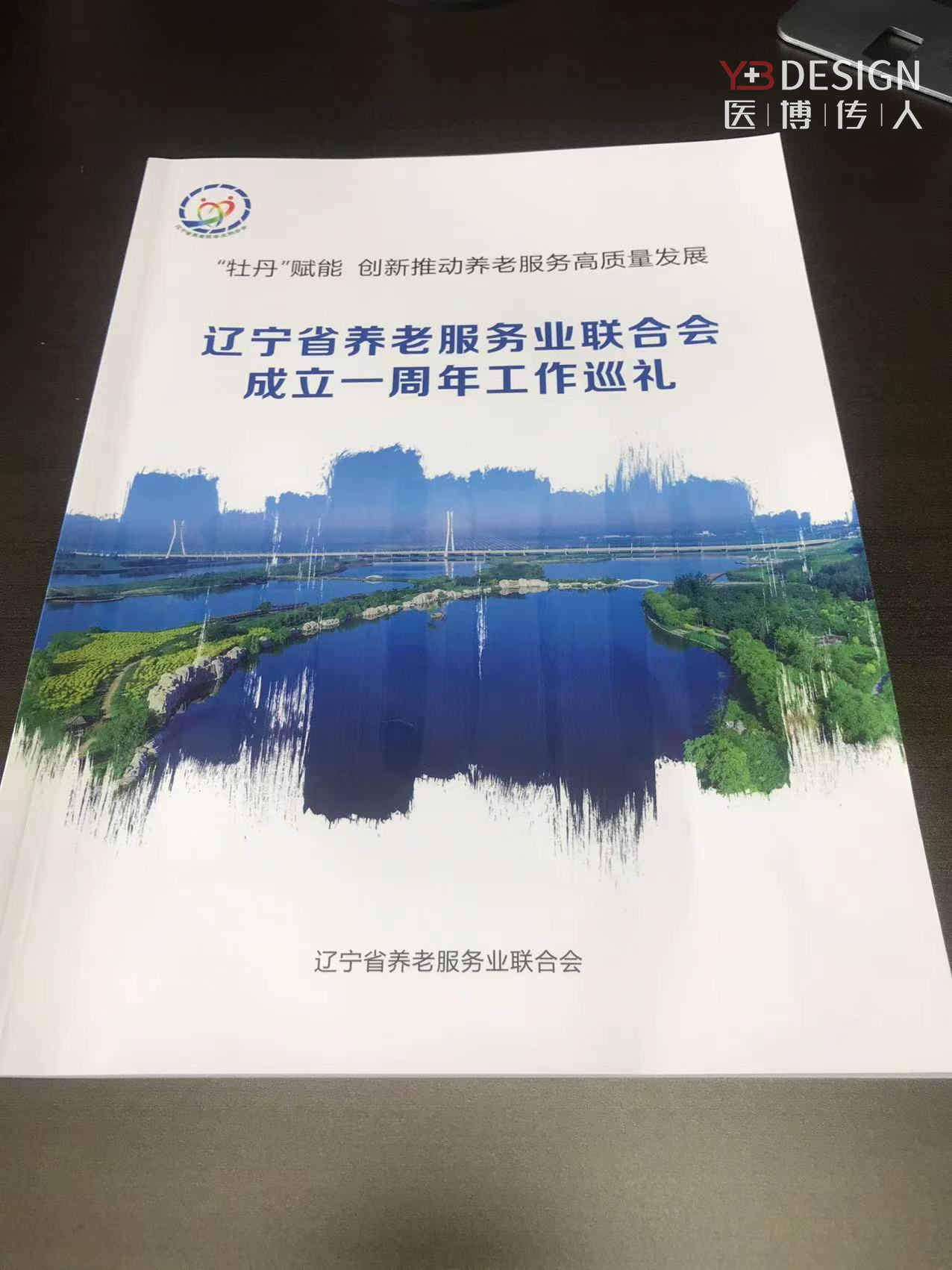 醫(yī)博傳人與遼寧省養(yǎng)老服務(wù)業(yè)聯(lián)合會攜手，共話養(yǎng)老未來！